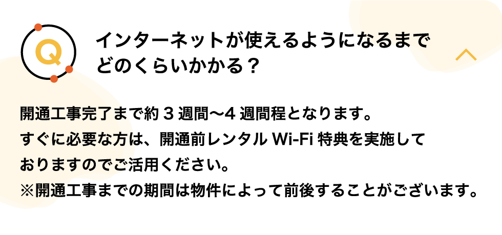 利用可能エリアはどこですか？（回答表示中）