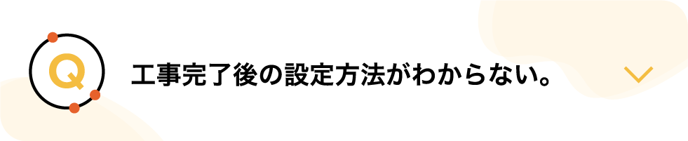 利用可能エリアはどこですか？