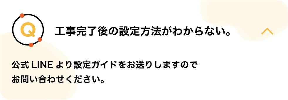 利用可能エリアはどこですか？（回答表示中）